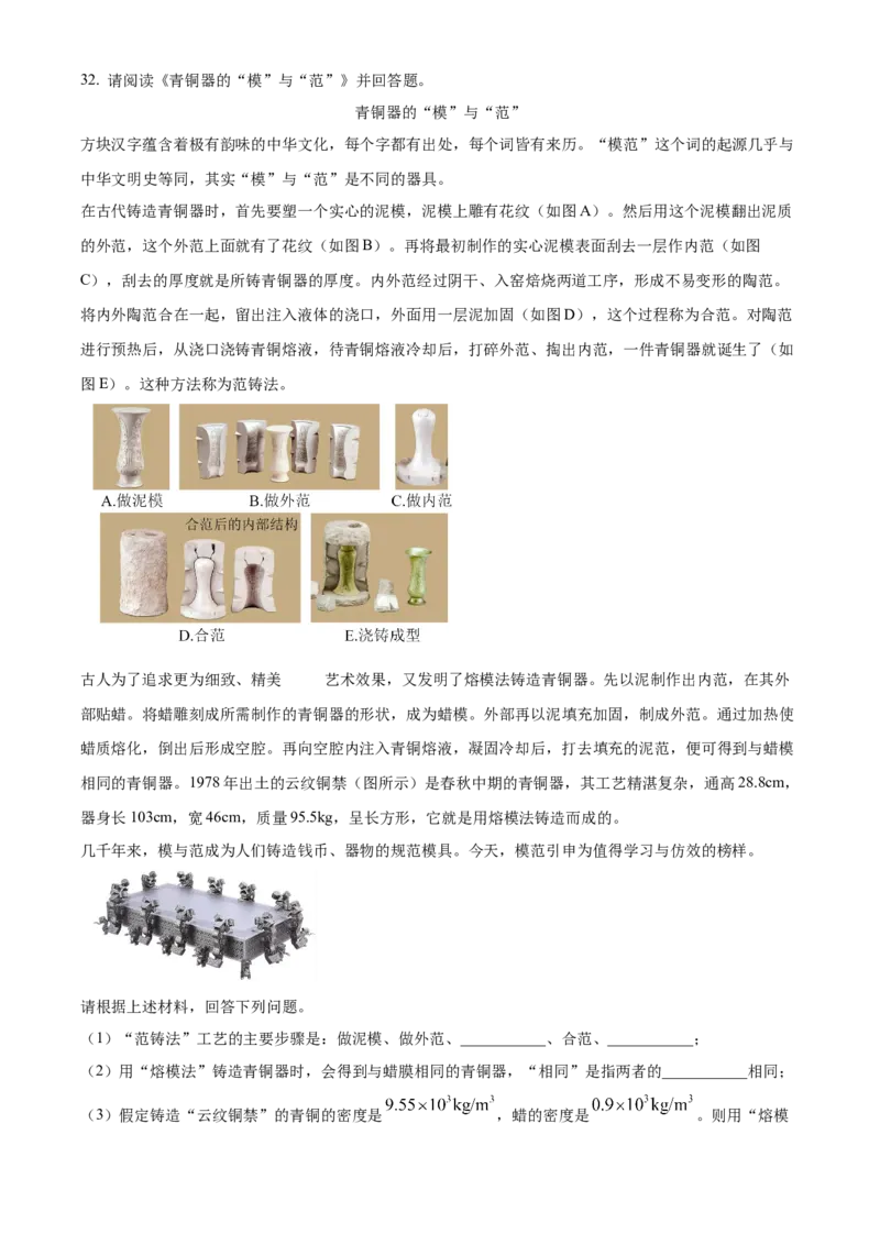 精品解析：北京市大兴区2022-2023学年八年级上学期期末物理试题（原卷版）(1)_北京初中期末题_C605-京七八九_B京物理八九_物理_八年级上学期物理_2022-2023