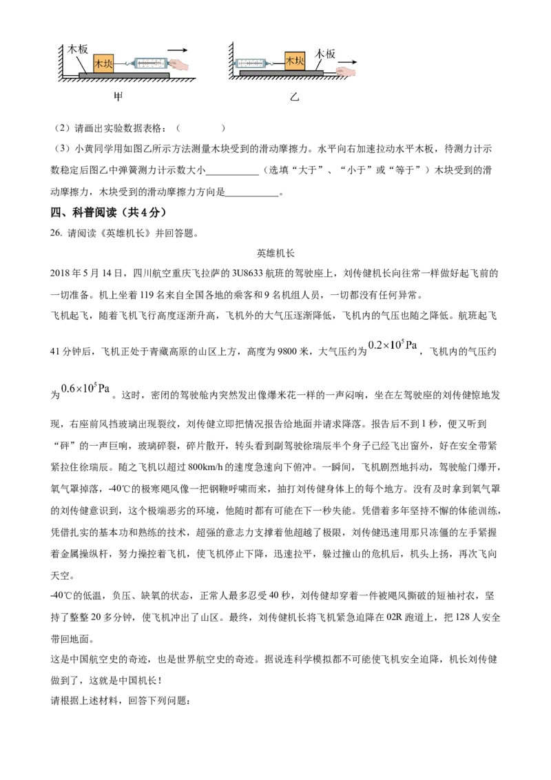 精品解析：北京中国人民大学附属中学2022-2023学年九年级上学期开学考试物理试题（原卷版）(1)_北京初中期末题_C605-京七八九_北京9上物理_2022-2023