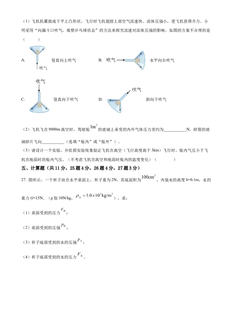 精品解析：北京中国人民大学附属中学2022-2023学年九年级上学期开学考试物理试题（原卷版）(1)_北京初中期末题_C605-京七八九_北京9上物理_2022-2023