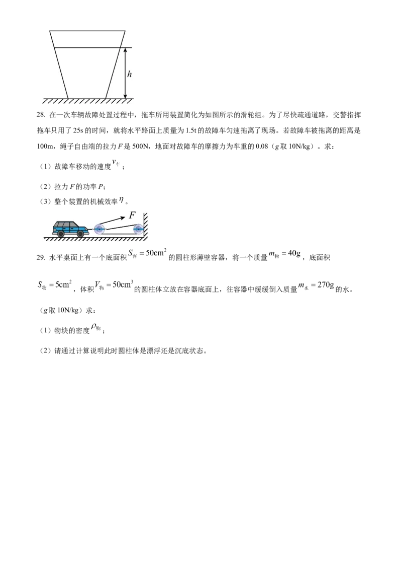 精品解析：北京中国人民大学附属中学2022-2023学年九年级上学期开学考试物理试题（原卷版）(1)_北京初中期末题_C605-京七八九_北京9上物理_2022-2023