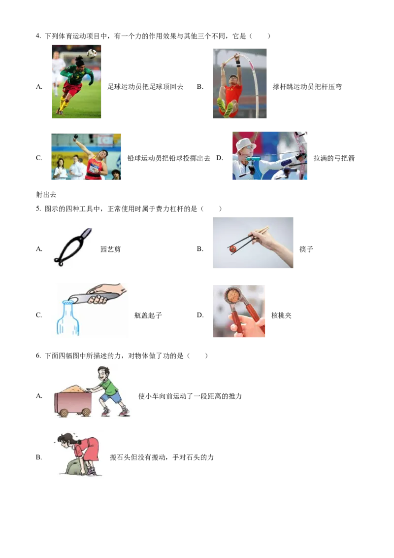 精品解析：北京中国人民大学附属中学2022-2023学年九年级上学期开学考试物理试题（原卷版）(1)_北京初中期末题_C605-京七八九_北京9上物理_2022-2023