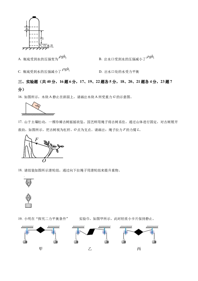 精品解析：北京中国人民大学附属中学2022-2023学年九年级上学期开学考试物理试题（原卷版）(1)_北京初中期末题_C605-京七八九_北京9上物理_2022-2023