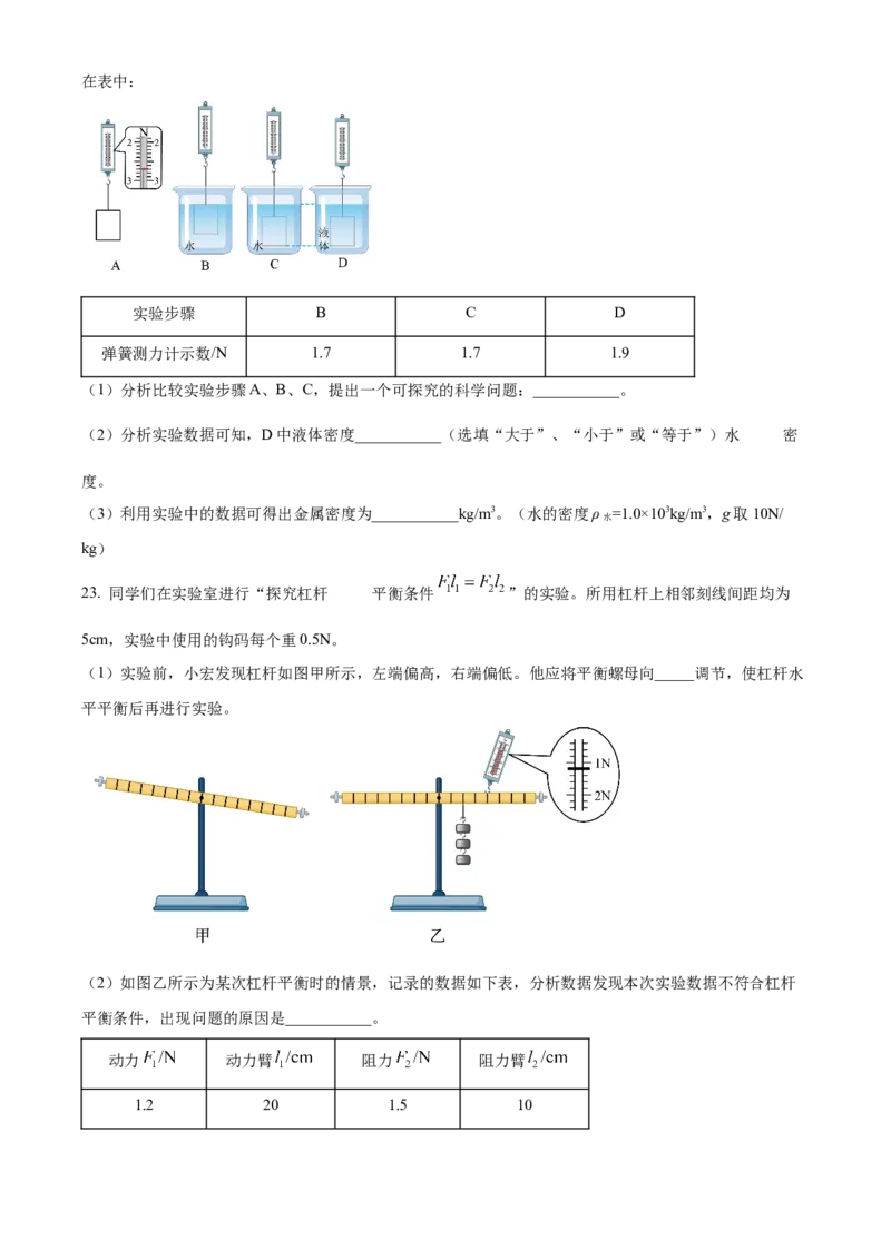 精品解析：北京中国人民大学附属中学2022-2023学年九年级上学期开学考试物理试题（原卷版）(1)_北京初中期末题_C605-京七八九_北京9上物理_2022-2023