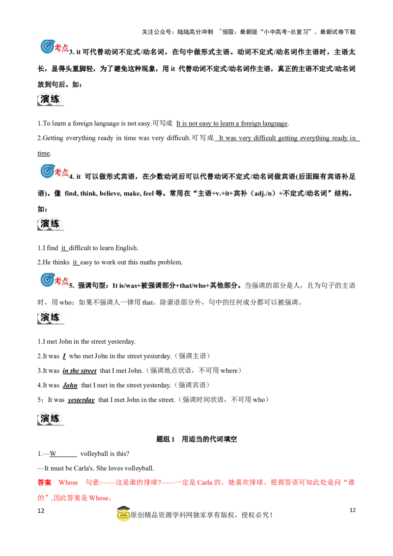 专题2.代词考点聚焦和精讲（解析版）_02中考总复习（2026版更新中）_03-英语-中考总复习_2024年中考复习资料_一轮复习_备战2024年中考英语一轮复习考点帮（全国通用）