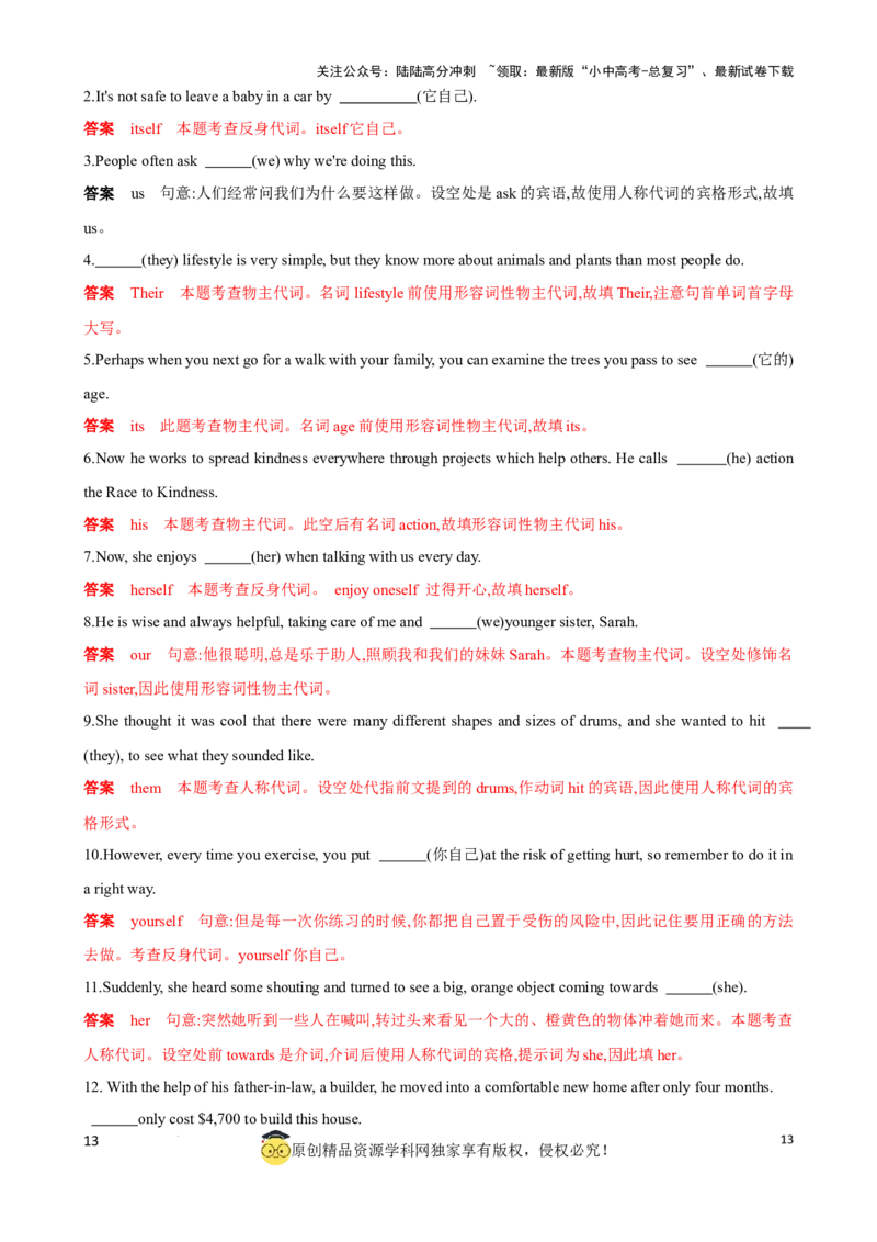 专题2.代词考点聚焦和精讲（解析版）_02中考总复习（2026版更新中）_03-英语-中考总复习_2024年中考复习资料_一轮复习_备战2024年中考英语一轮复习考点帮（全国通用）