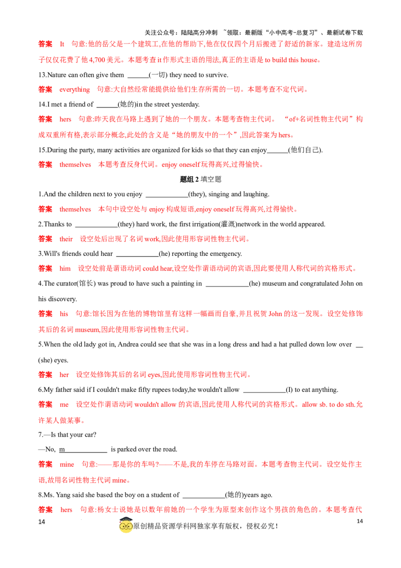 专题2.代词考点聚焦和精讲（解析版）_02中考总复习（2026版更新中）_03-英语-中考总复习_2024年中考复习资料_一轮复习_备战2024年中考英语一轮复习考点帮（全国通用）