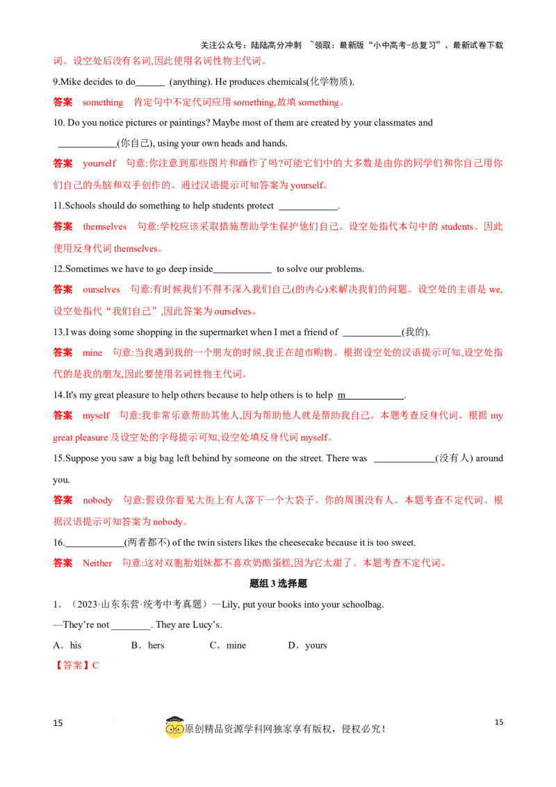 专题2.代词考点聚焦和精讲（解析版）_02中考总复习（2026版更新中）_03-英语-中考总复习_2024年中考复习资料_一轮复习_备战2024年中考英语一轮复习考点帮（全国通用）