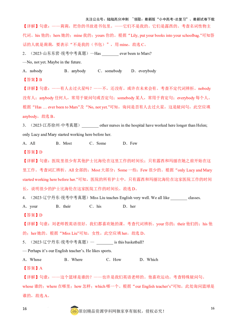 专题2.代词考点聚焦和精讲（解析版）_02中考总复习（2026版更新中）_03-英语-中考总复习_2024年中考复习资料_一轮复习_备战2024年中考英语一轮复习考点帮（全国通用）
