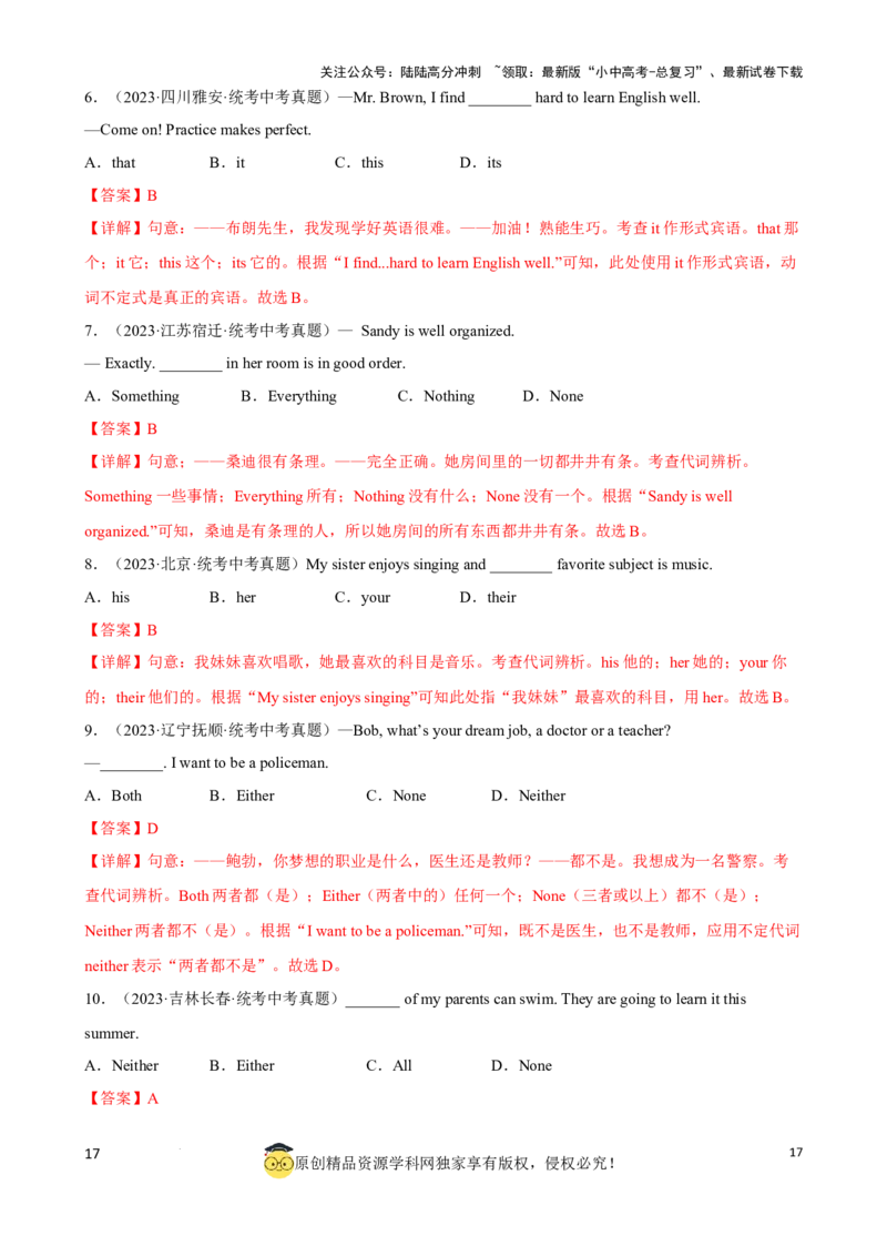 专题2.代词考点聚焦和精讲（解析版）_02中考总复习（2026版更新中）_03-英语-中考总复习_2024年中考复习资料_一轮复习_备战2024年中考英语一轮复习考点帮（全国通用）