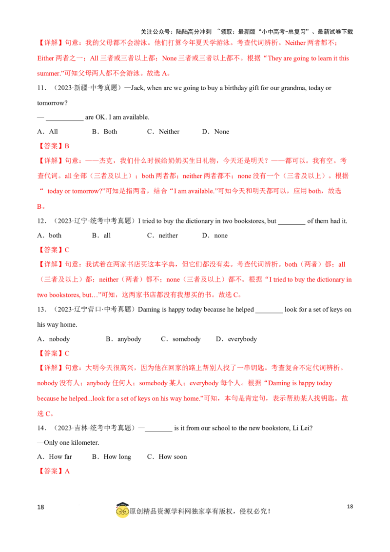 专题2.代词考点聚焦和精讲（解析版）_02中考总复习（2026版更新中）_03-英语-中考总复习_2024年中考复习资料_一轮复习_备战2024年中考英语一轮复习考点帮（全国通用）