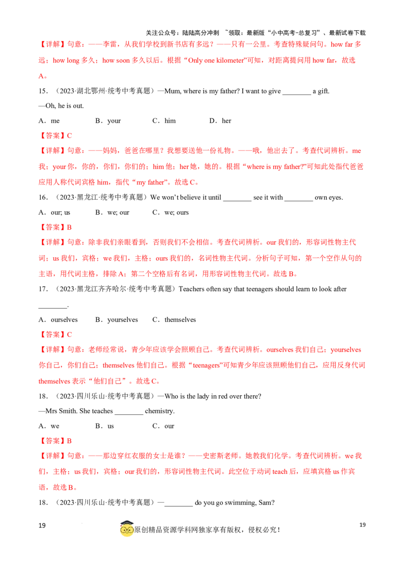 专题2.代词考点聚焦和精讲（解析版）_02中考总复习（2026版更新中）_03-英语-中考总复习_2024年中考复习资料_一轮复习_备战2024年中考英语一轮复习考点帮（全国通用）