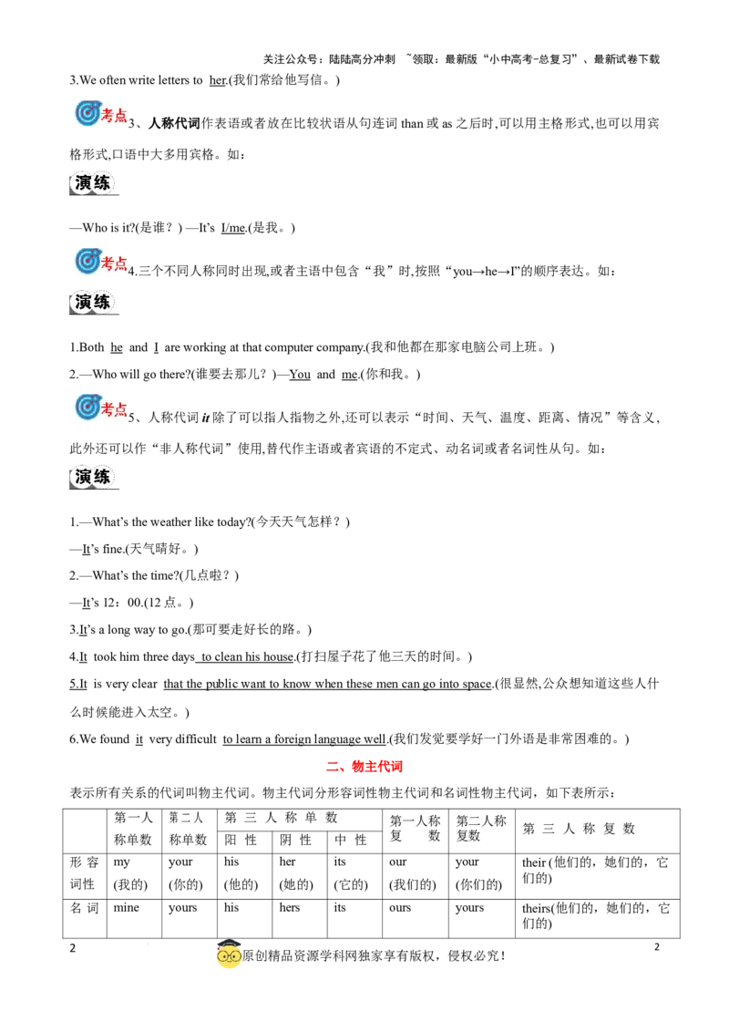 专题2.代词考点聚焦和精讲（解析版）_02中考总复习（2026版更新中）_03-英语-中考总复习_2024年中考复习资料_一轮复习_备战2024年中考英语一轮复习考点帮（全国通用）