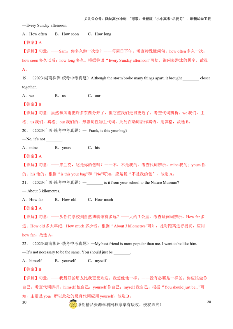 专题2.代词考点聚焦和精讲（解析版）_02中考总复习（2026版更新中）_03-英语-中考总复习_2024年中考复习资料_一轮复习_备战2024年中考英语一轮复习考点帮（全国通用）