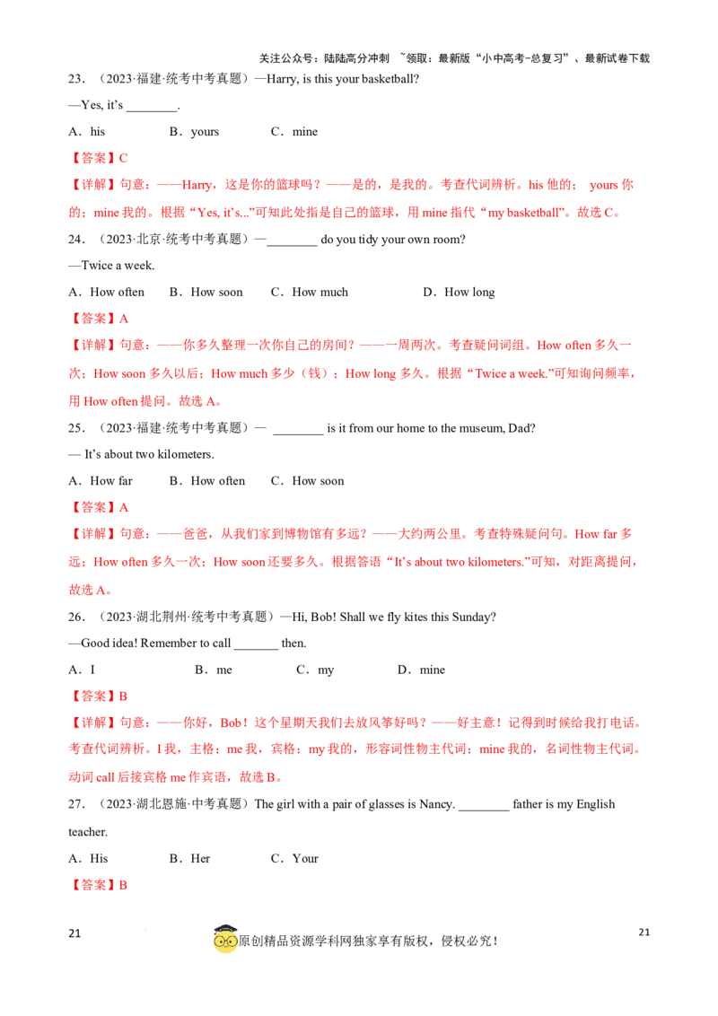 专题2.代词考点聚焦和精讲（解析版）_02中考总复习（2026版更新中）_03-英语-中考总复习_2024年中考复习资料_一轮复习_备战2024年中考英语一轮复习考点帮（全国通用）