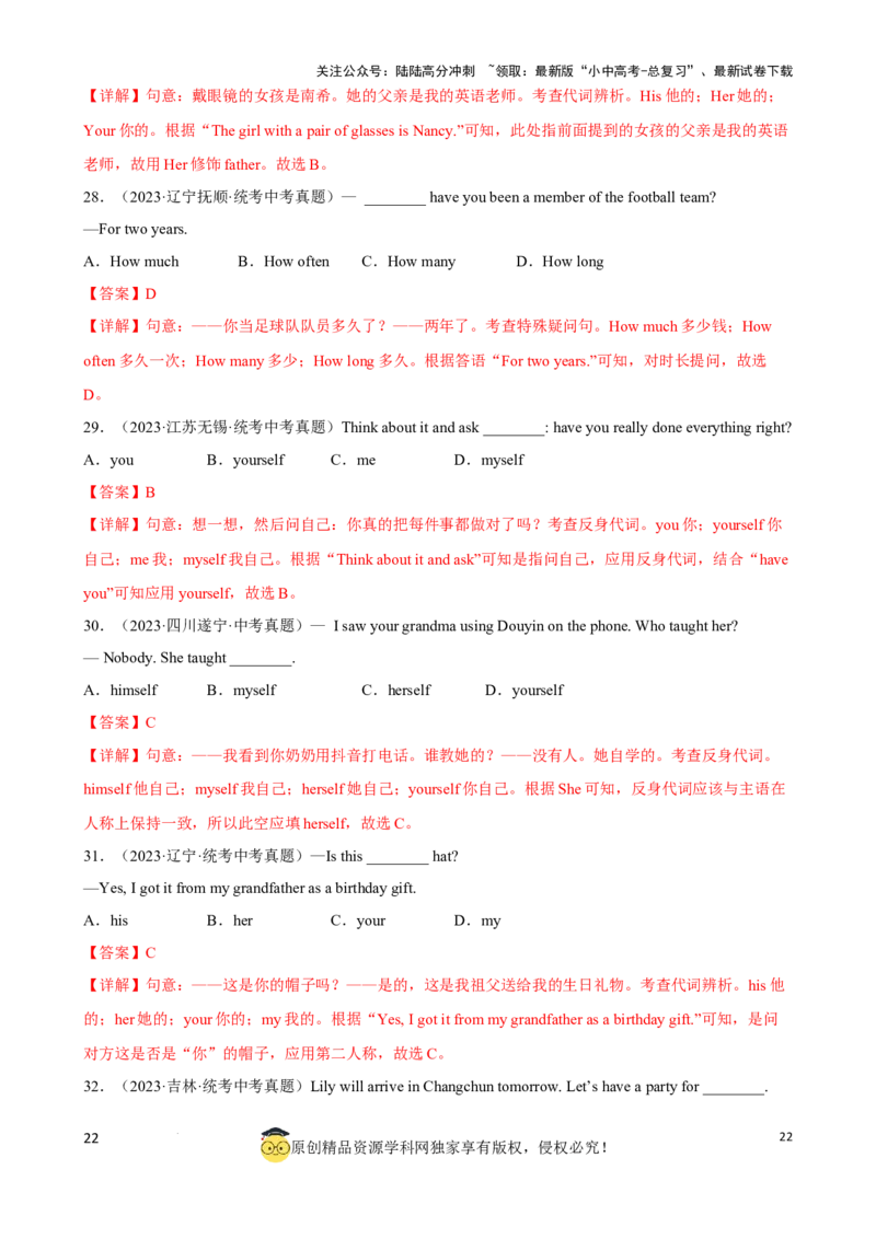 专题2.代词考点聚焦和精讲（解析版）_02中考总复习（2026版更新中）_03-英语-中考总复习_2024年中考复习资料_一轮复习_备战2024年中考英语一轮复习考点帮（全国通用）