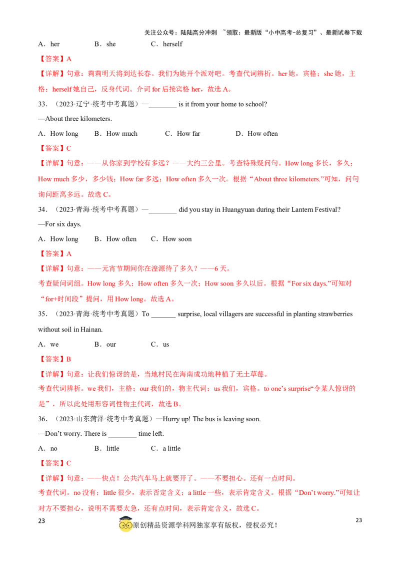 专题2.代词考点聚焦和精讲（解析版）_02中考总复习（2026版更新中）_03-英语-中考总复习_2024年中考复习资料_一轮复习_备战2024年中考英语一轮复习考点帮（全国通用）