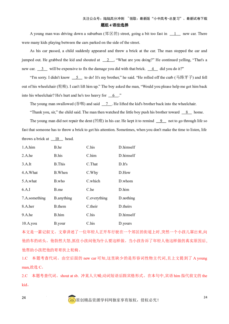 专题2.代词考点聚焦和精讲（解析版）_02中考总复习（2026版更新中）_03-英语-中考总复习_2024年中考复习资料_一轮复习_备战2024年中考英语一轮复习考点帮（全国通用）