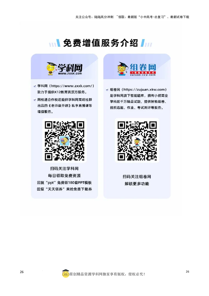 专题2.代词考点聚焦和精讲（解析版）_02中考总复习（2026版更新中）_03-英语-中考总复习_2024年中考复习资料_一轮复习_备战2024年中考英语一轮复习考点帮（全国通用）