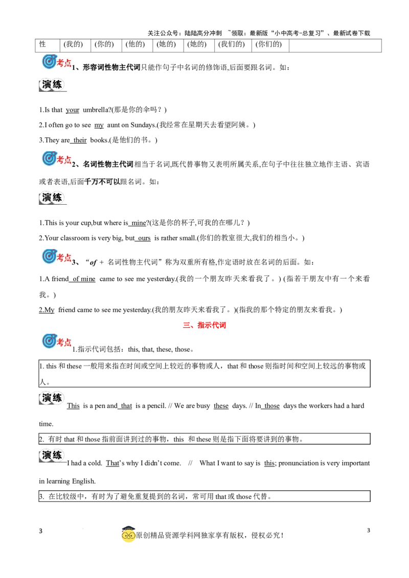 专题2.代词考点聚焦和精讲（解析版）_02中考总复习（2026版更新中）_03-英语-中考总复习_2024年中考复习资料_一轮复习_备战2024年中考英语一轮复习考点帮（全国通用）