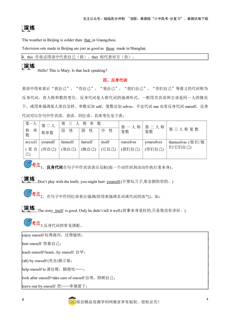 专题2.代词考点聚焦和精讲（解析版）_02中考总复习（2026版更新中）_03-英语-中考总复习_2024年中考复习资料_一轮复习_备战2024年中考英语一轮复习考点帮（全国通用）
