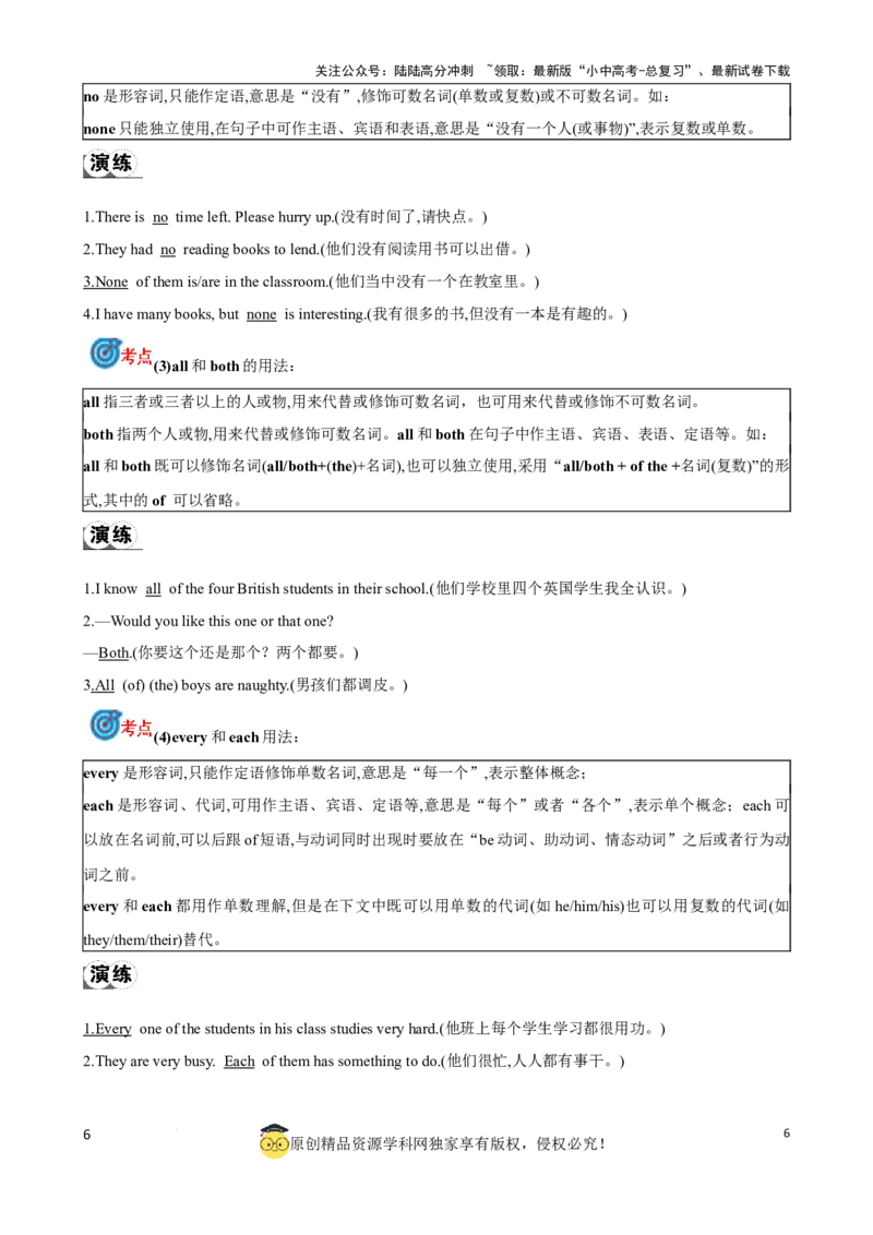 专题2.代词考点聚焦和精讲（解析版）_02中考总复习（2026版更新中）_03-英语-中考总复习_2024年中考复习资料_一轮复习_备战2024年中考英语一轮复习考点帮（全国通用）