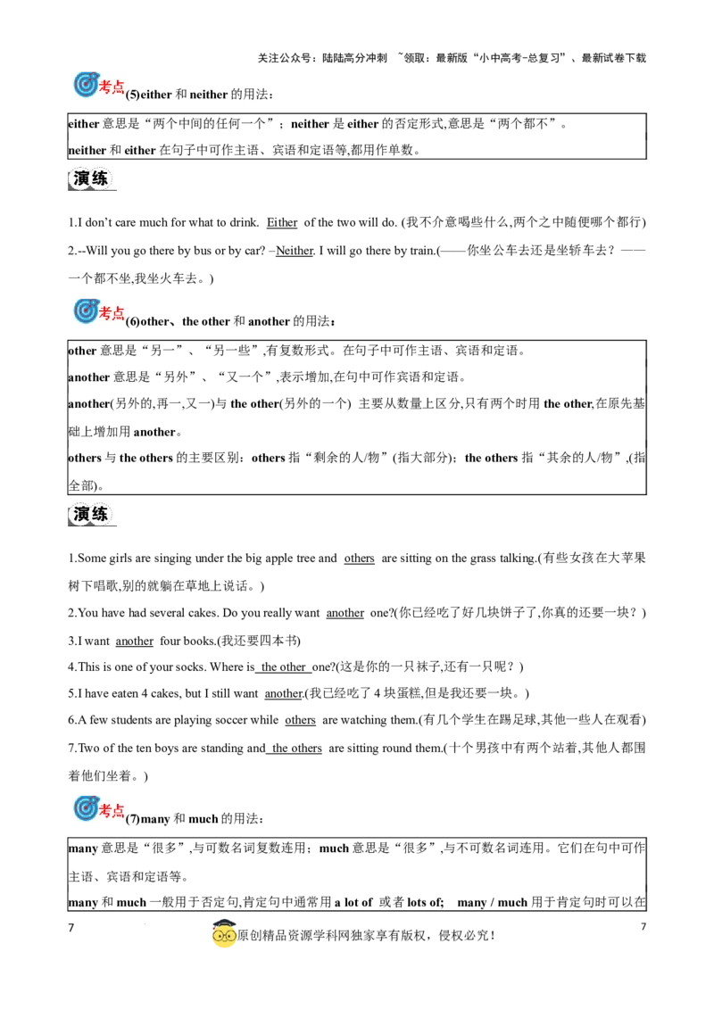 专题2.代词考点聚焦和精讲（解析版）_02中考总复习（2026版更新中）_03-英语-中考总复习_2024年中考复习资料_一轮复习_备战2024年中考英语一轮复习考点帮（全国通用）