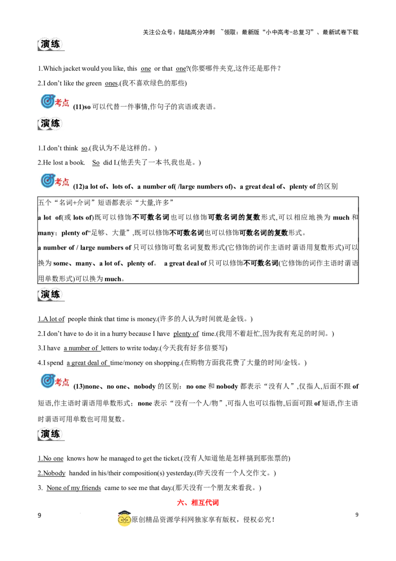 专题2.代词考点聚焦和精讲（解析版）_02中考总复习（2026版更新中）_03-英语-中考总复习_2024年中考复习资料_一轮复习_备战2024年中考英语一轮复习考点帮（全国通用）