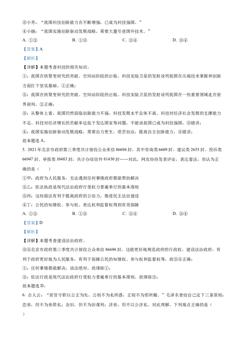 精品解析：北京市房山区2021-2022学年九年级上学期期末道德与法治试题（解析版）(1)_北京初中期末题_C605-京七八九_B京市道德与法治七八九_道法_北京9上道法_2021-2022