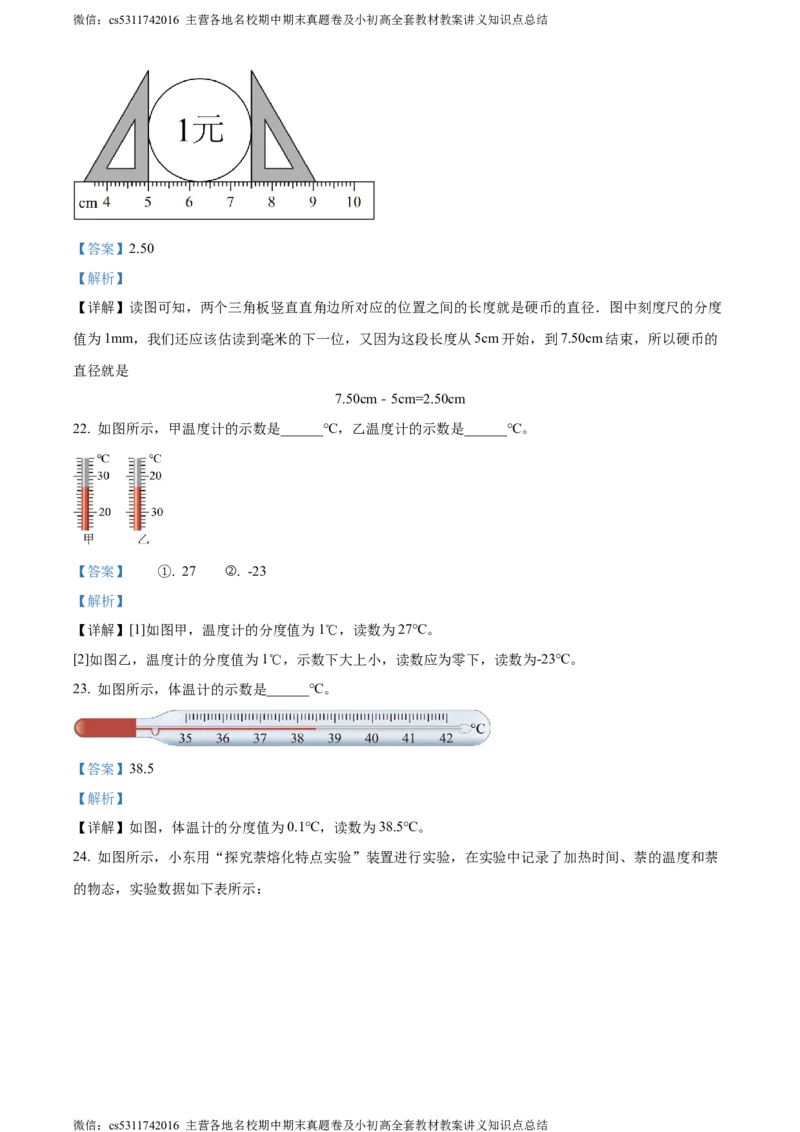 精品解析：北京交通大学附属中学第二分校2023-2024学年八年级上学期期中考试物理试卷（解析版）(1)_北京初中期末题_C605-京七八九_B京物理八九_物理_八年级上学期物理_2023-2024