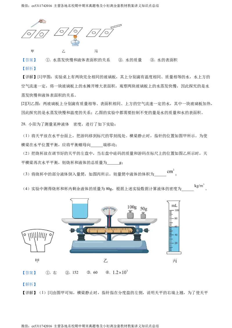 精品解析：北京交通大学附属中学第二分校2023-2024学年八年级上学期期中考试物理试卷（解析版）(1)_北京初中期末题_C605-京七八九_B京物理八九_物理_八年级上学期物理_2023-2024