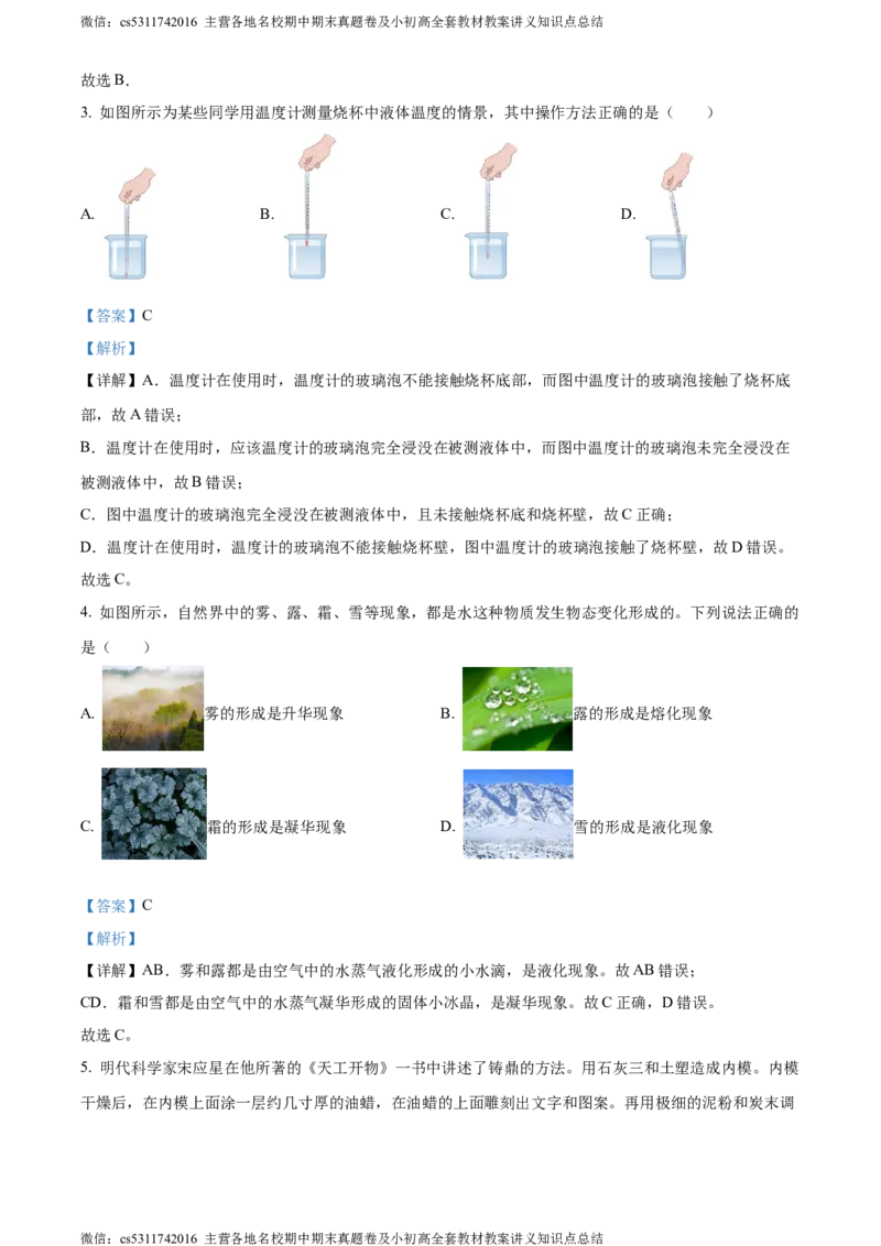 精品解析：北京交通大学附属中学第二分校2023-2024学年八年级上学期期中考试物理试卷（解析版）(1)_北京初中期末题_C605-京七八九_B京物理八九_物理_八年级上学期物理_2023-2024