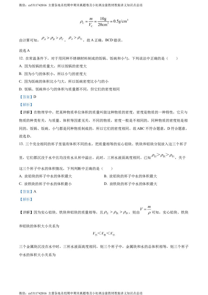 精品解析：北京交通大学附属中学第二分校2023-2024学年八年级上学期期中考试物理试卷（解析版）(1)_北京初中期末题_C605-京七八九_B京物理八九_物理_八年级上学期物理_2023-2024
