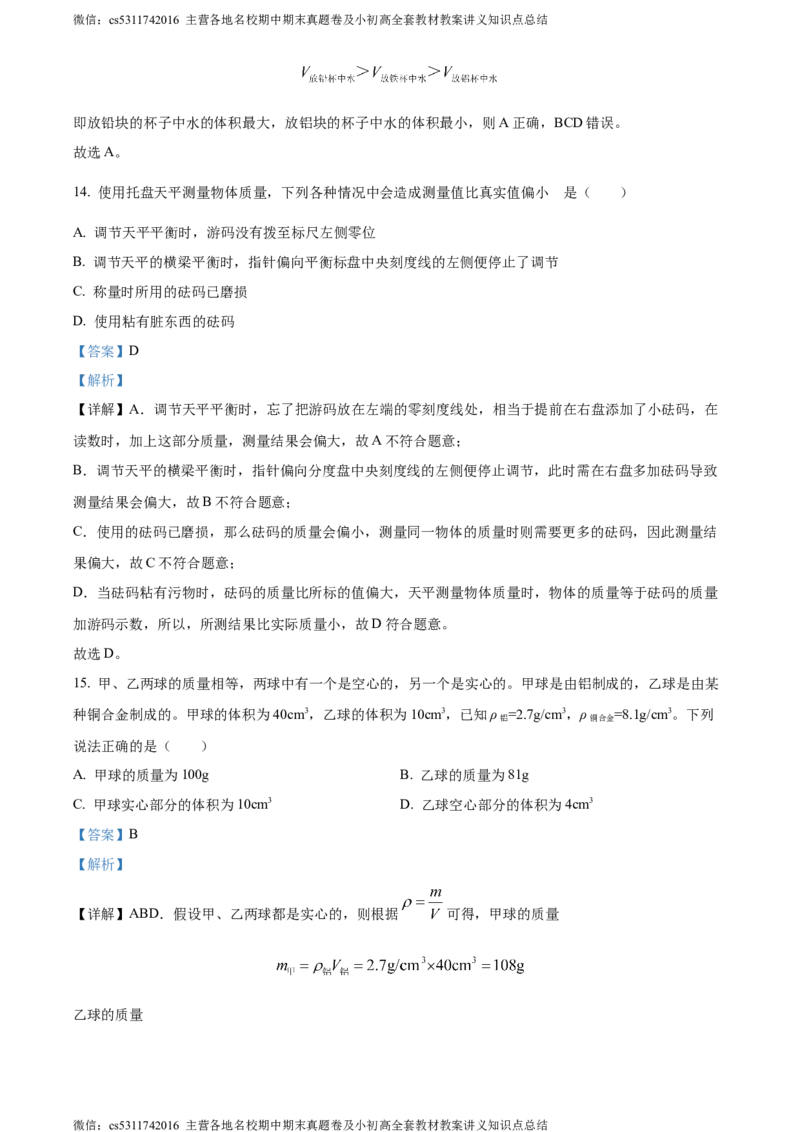 精品解析：北京交通大学附属中学第二分校2023-2024学年八年级上学期期中考试物理试卷（解析版）(1)_北京初中期末题_C605-京七八九_B京物理八九_物理_八年级上学期物理_2023-2024