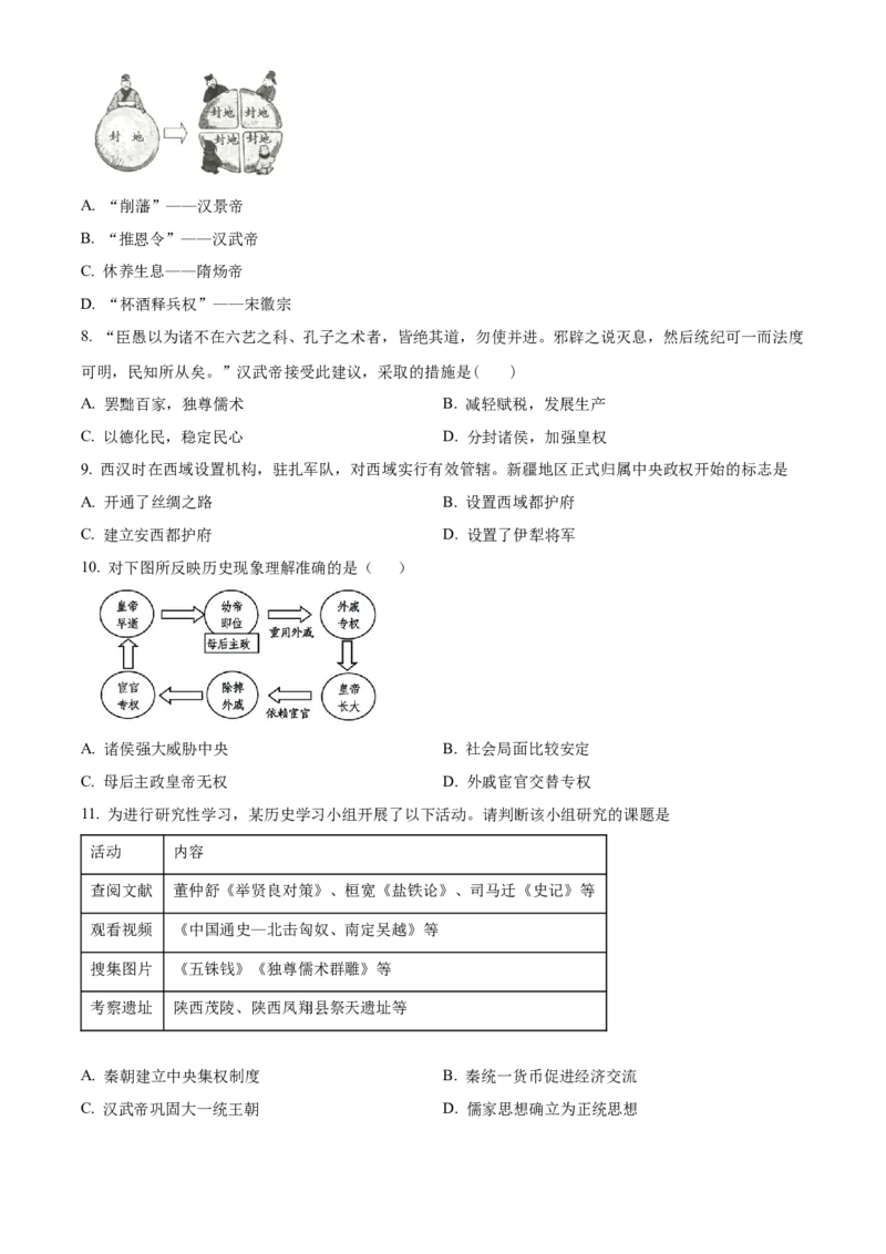精品解析：北京市房山区2020-2021学年七年级上学期期末历史试题（原卷版）(1)_北京初中期末题_C605-京七八九_B京历史七八九_北京7上历史_北京7上历史期末
