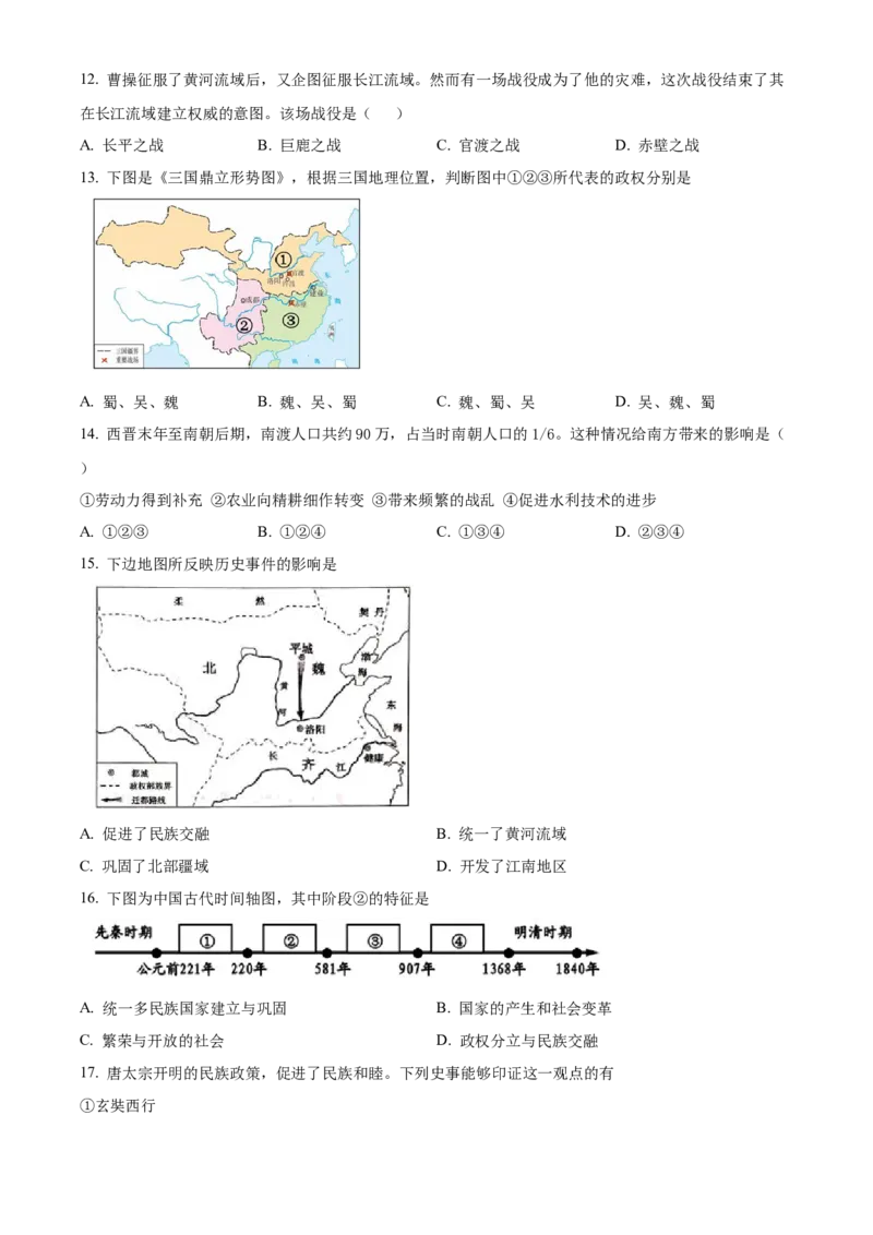 精品解析：北京市房山区2020-2021学年七年级上学期期末历史试题（原卷版）(1)_北京初中期末题_C605-京七八九_B京历史七八九_北京7上历史_北京7上历史期末