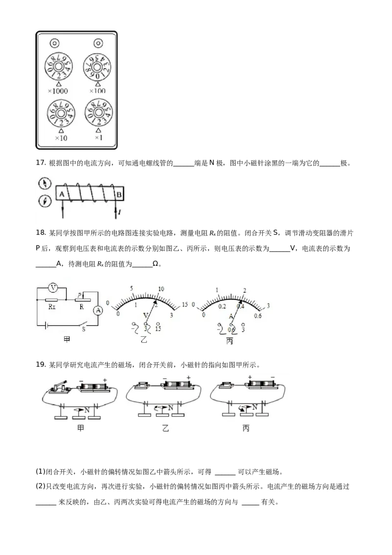 精品解析：北京市昌平区2020-2021学年九年级（上）期末质量抽测物理试题（原卷版）(1)_北京初中期末题_C605-京七八九_北京9上物理_2020-2021