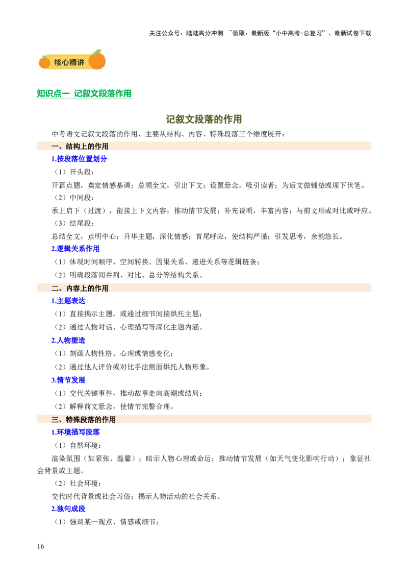 专题16结构与段落作用（讲练）（原卷版）_02中考总复习（2026版更新中）_01-语文-中考总复习_2025年中考资料_2025中考二轮课件ppt+讲义+练习语文_讲义练习