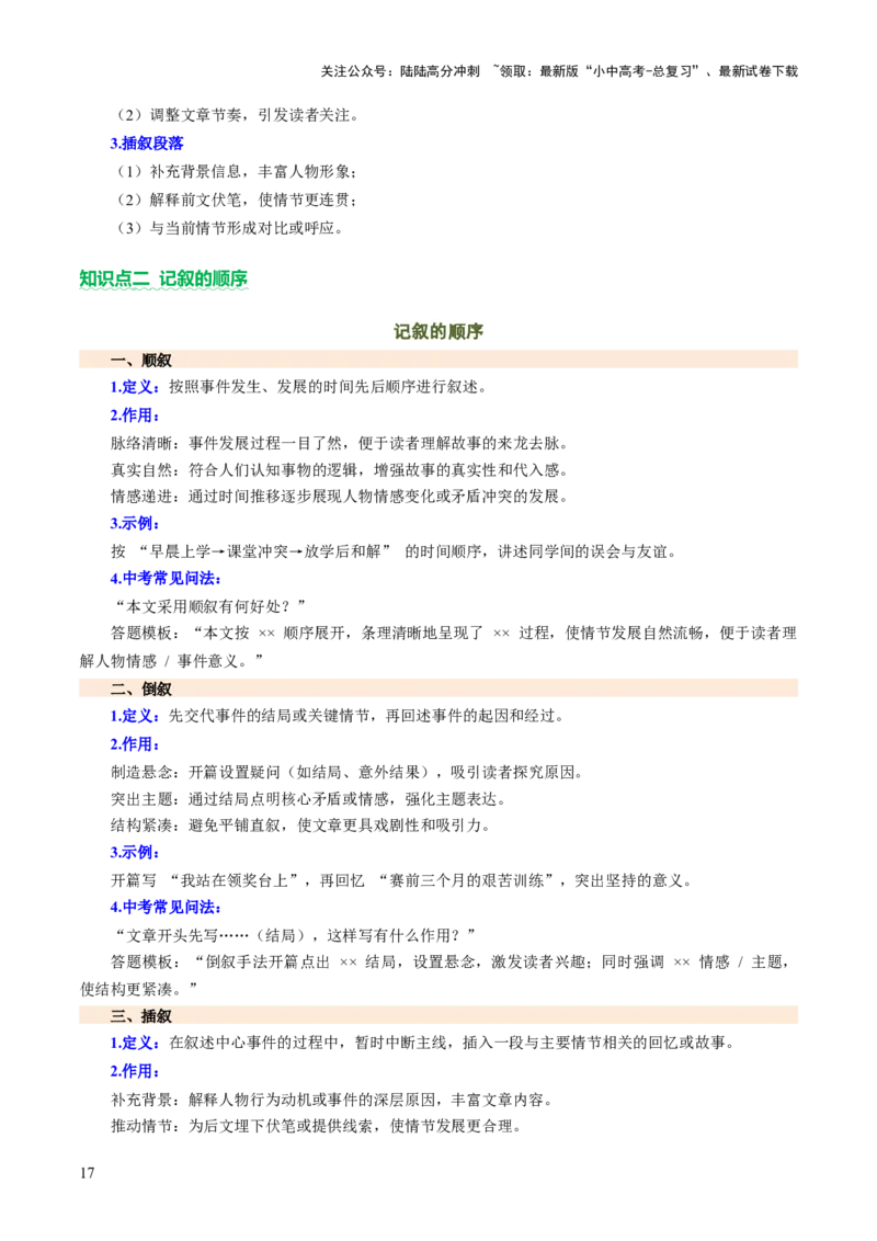 专题16结构与段落作用（讲练）（原卷版）_02中考总复习（2026版更新中）_01-语文-中考总复习_2025年中考资料_2025中考二轮课件ppt+讲义+练习语文_讲义练习