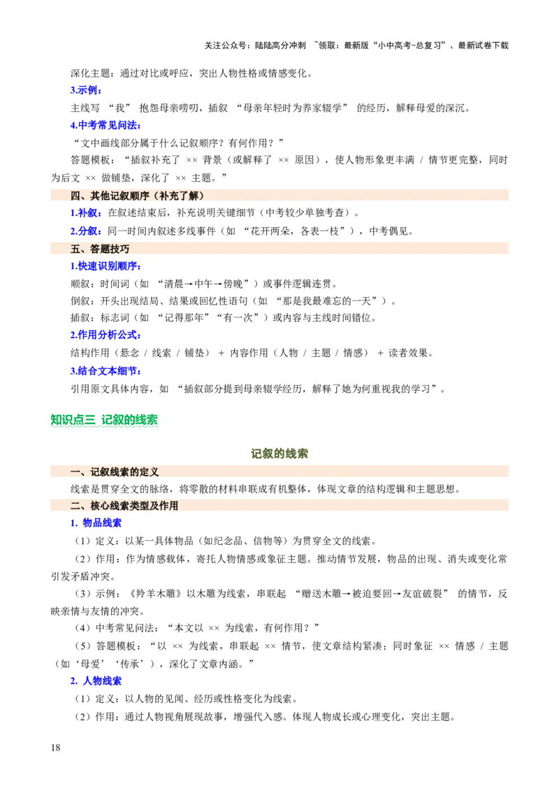 专题16结构与段落作用（讲练）（原卷版）_02中考总复习（2026版更新中）_01-语文-中考总复习_2025年中考资料_2025中考二轮课件ppt+讲义+练习语文_讲义练习