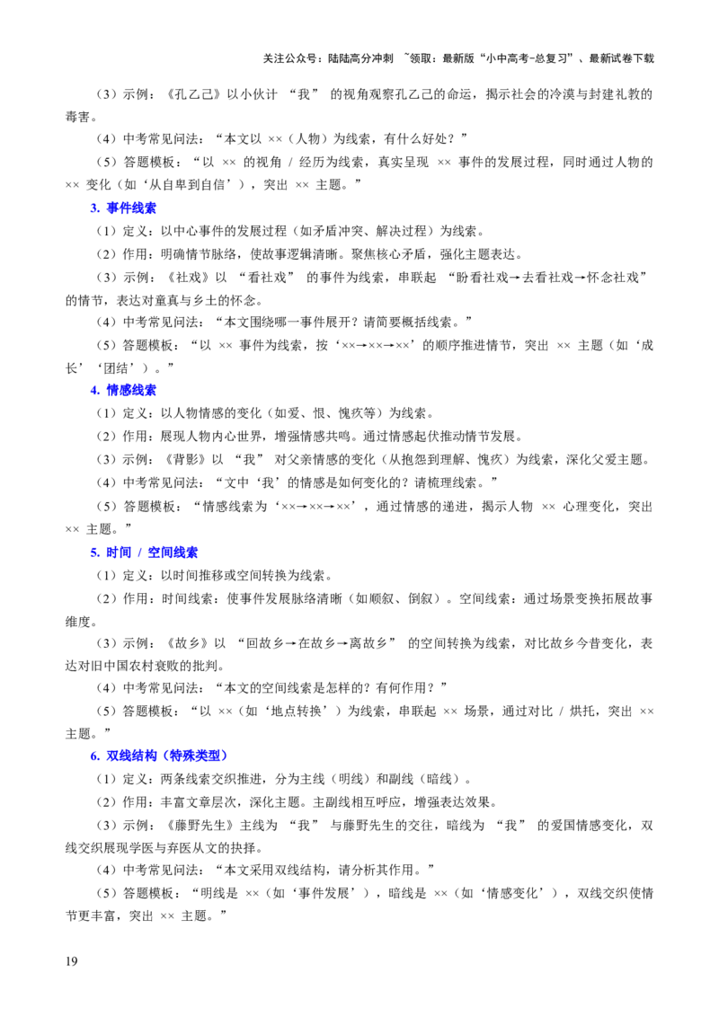 专题16结构与段落作用（讲练）（原卷版）_02中考总复习（2026版更新中）_01-语文-中考总复习_2025年中考资料_2025中考二轮课件ppt+讲义+练习语文_讲义练习