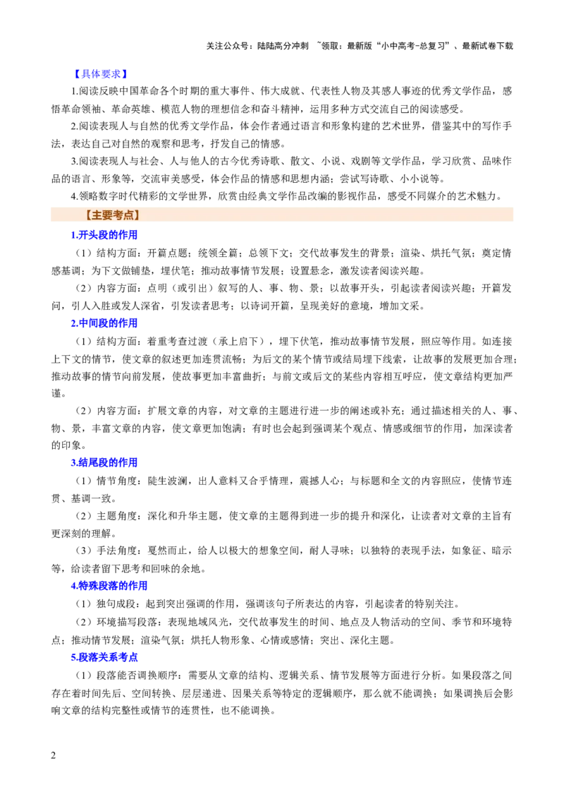 专题16结构与段落作用（讲练）（原卷版）_02中考总复习（2026版更新中）_01-语文-中考总复习_2025年中考资料_2025中考二轮课件ppt+讲义+练习语文_讲义练习