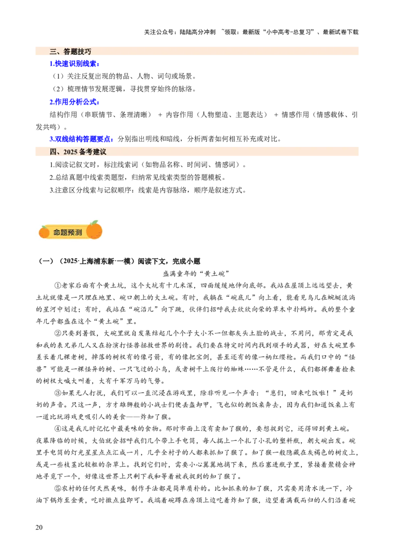 专题16结构与段落作用（讲练）（原卷版）_02中考总复习（2026版更新中）_01-语文-中考总复习_2025年中考资料_2025中考二轮课件ppt+讲义+练习语文_讲义练习