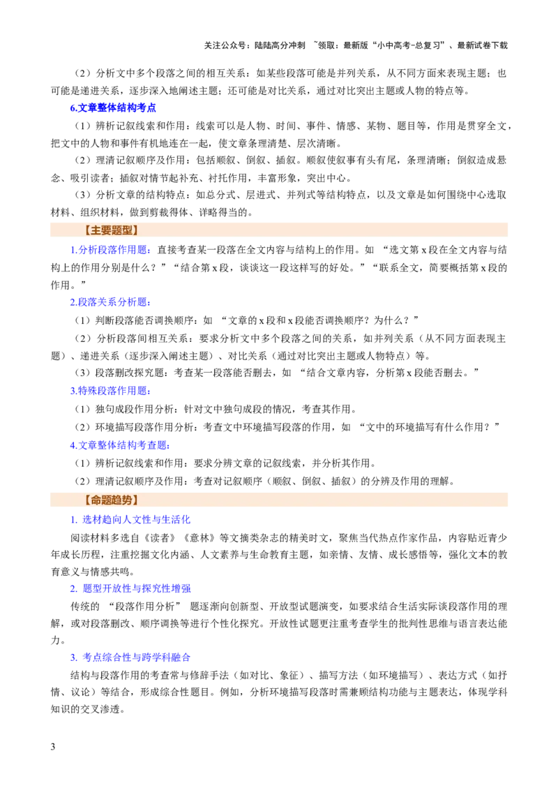 专题16结构与段落作用（讲练）（原卷版）_02中考总复习（2026版更新中）_01-语文-中考总复习_2025年中考资料_2025中考二轮课件ppt+讲义+练习语文_讲义练习