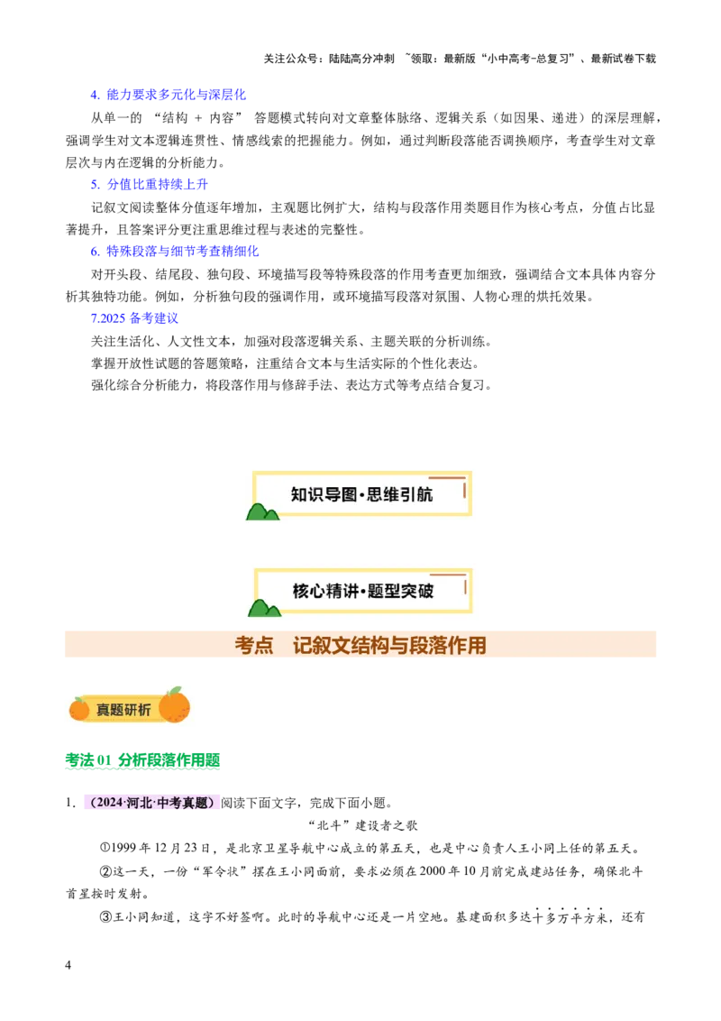 专题16结构与段落作用（讲练）（原卷版）_02中考总复习（2026版更新中）_01-语文-中考总复习_2025年中考资料_2025中考二轮课件ppt+讲义+练习语文_讲义练习