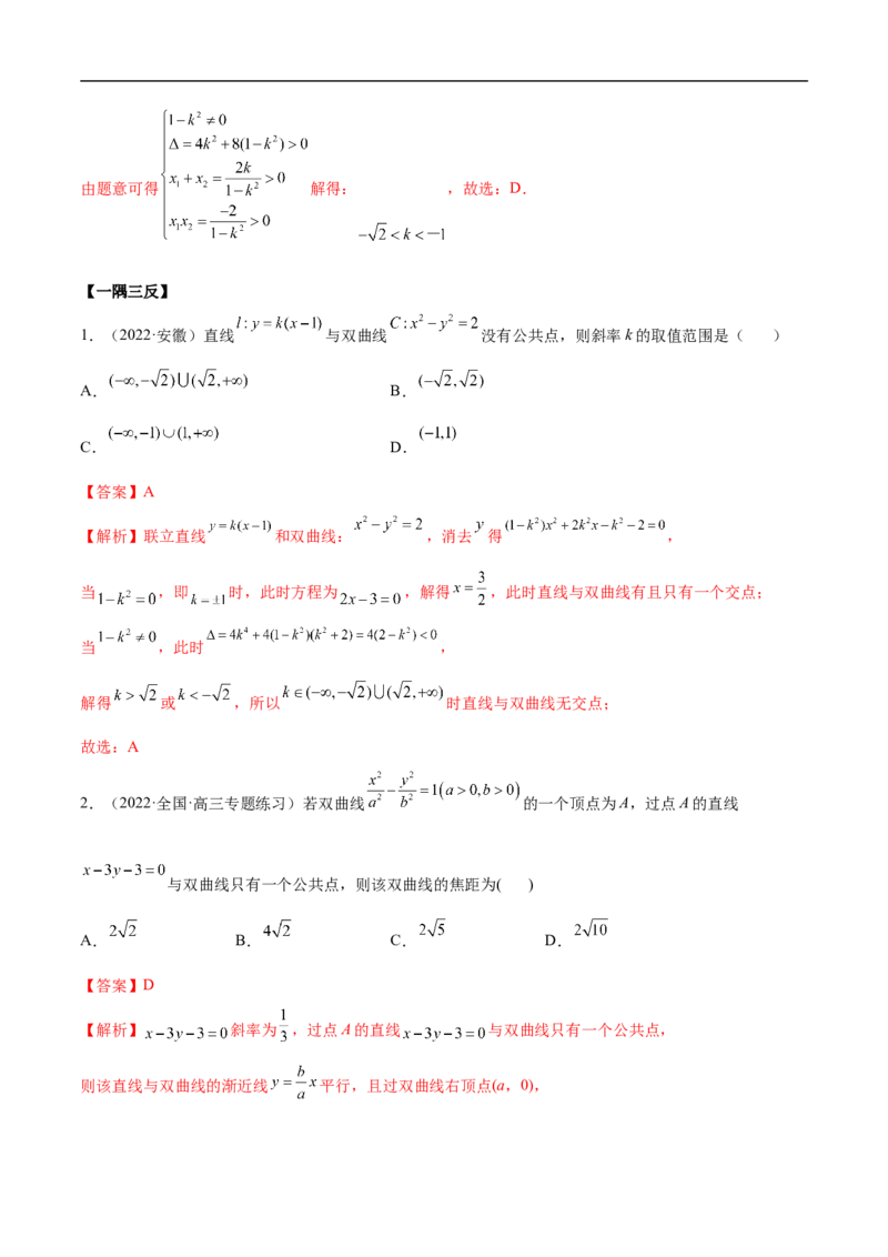 10.4双曲线（精讲）（基础版）（解析版）_2.2025数学总复习_2023年新高考资料_一轮复习_2023年高考数学一轮复习（基础版）（新高考地区专用）