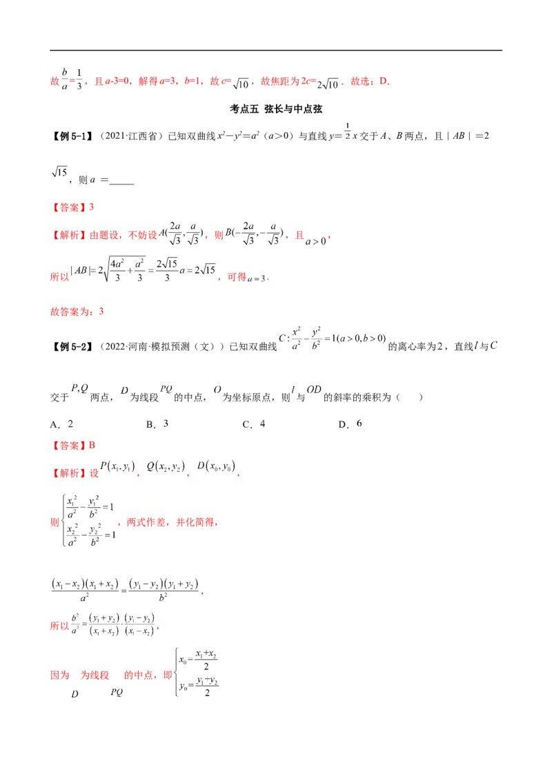 10.4双曲线（精讲）（基础版）（解析版）_2.2025数学总复习_2023年新高考资料_一轮复习_2023年高考数学一轮复习（基础版）（新高考地区专用）