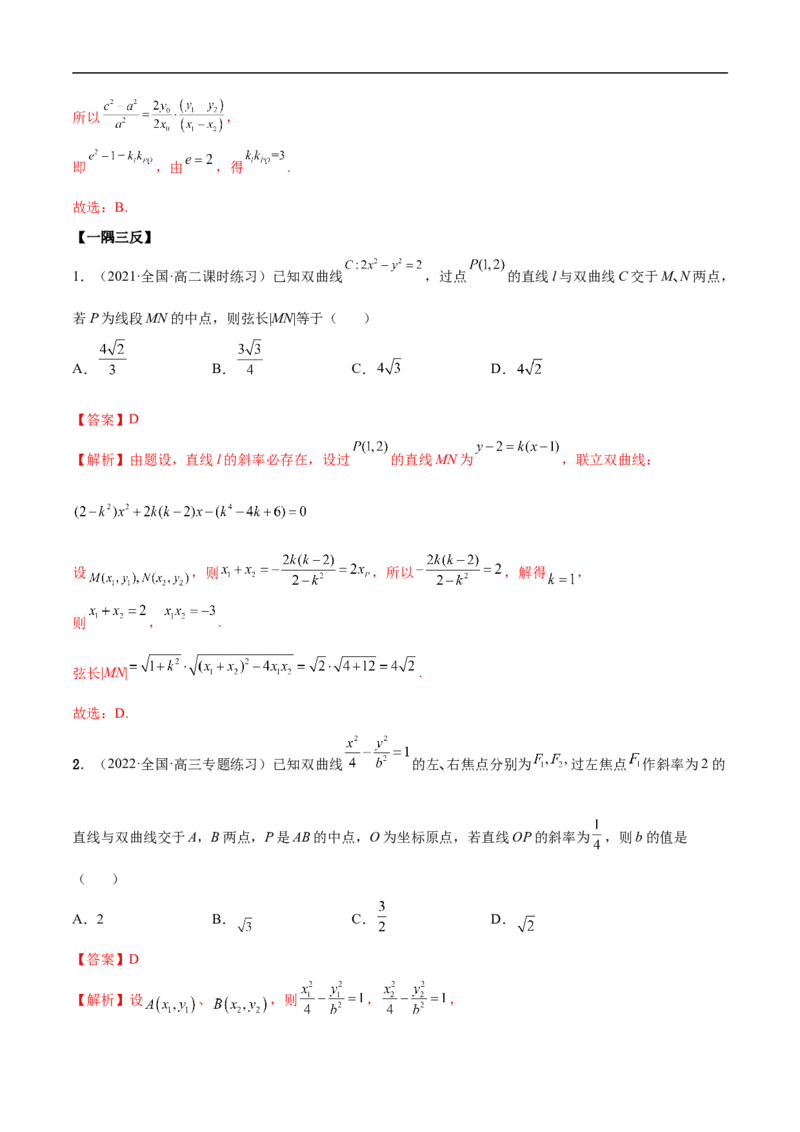 10.4双曲线（精讲）（基础版）（解析版）_2.2025数学总复习_2023年新高考资料_一轮复习_2023年高考数学一轮复习（基础版）（新高考地区专用）