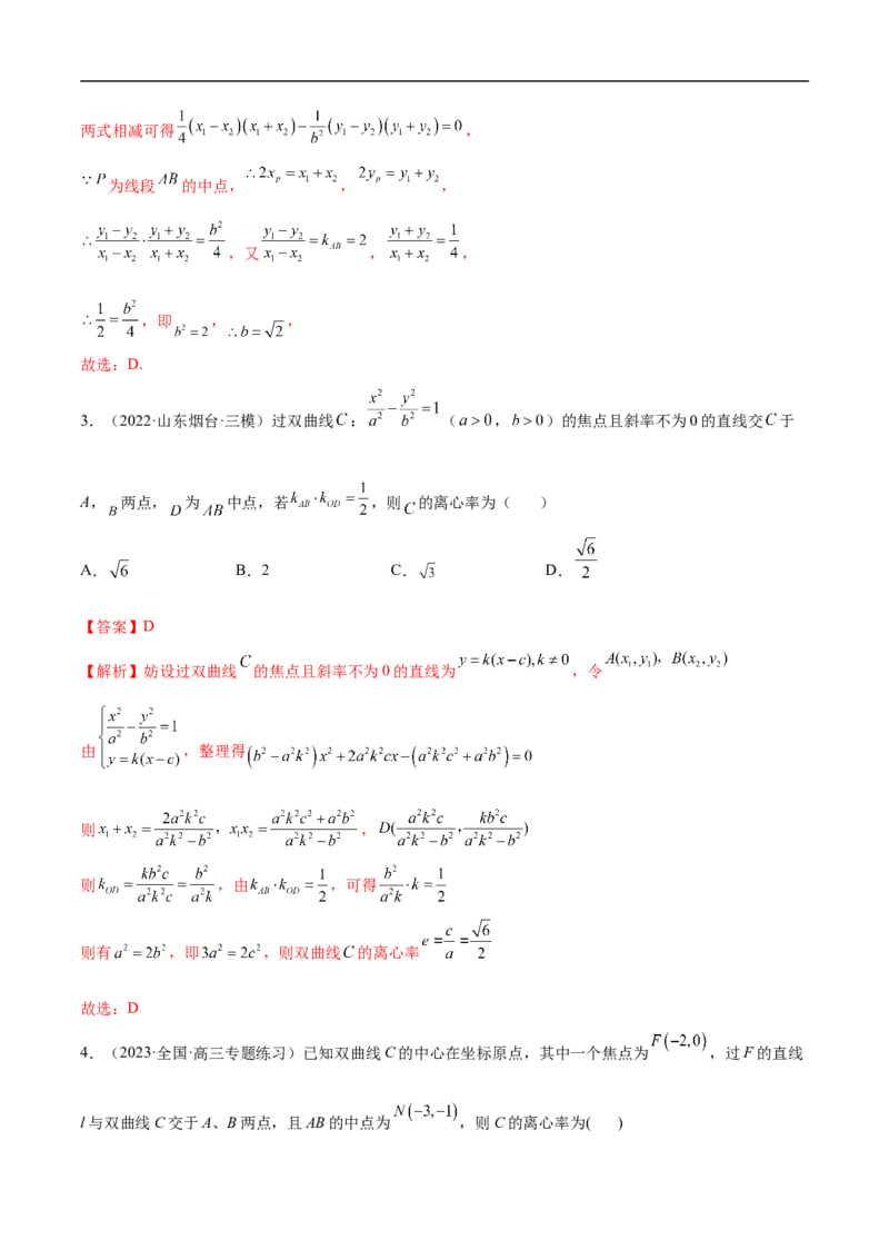 10.4双曲线（精讲）（基础版）（解析版）_2.2025数学总复习_2023年新高考资料_一轮复习_2023年高考数学一轮复习（基础版）（新高考地区专用）