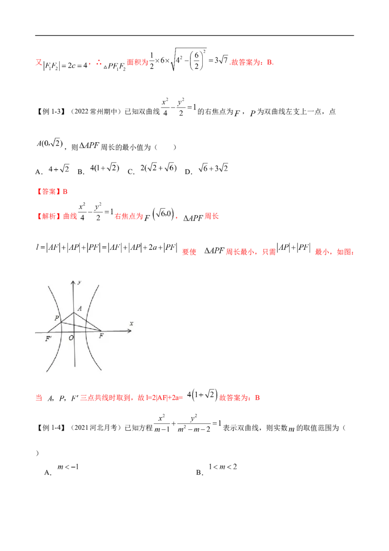 10.4双曲线（精讲）（基础版）（解析版）_2.2025数学总复习_2023年新高考资料_一轮复习_2023年高考数学一轮复习（基础版）（新高考地区专用）