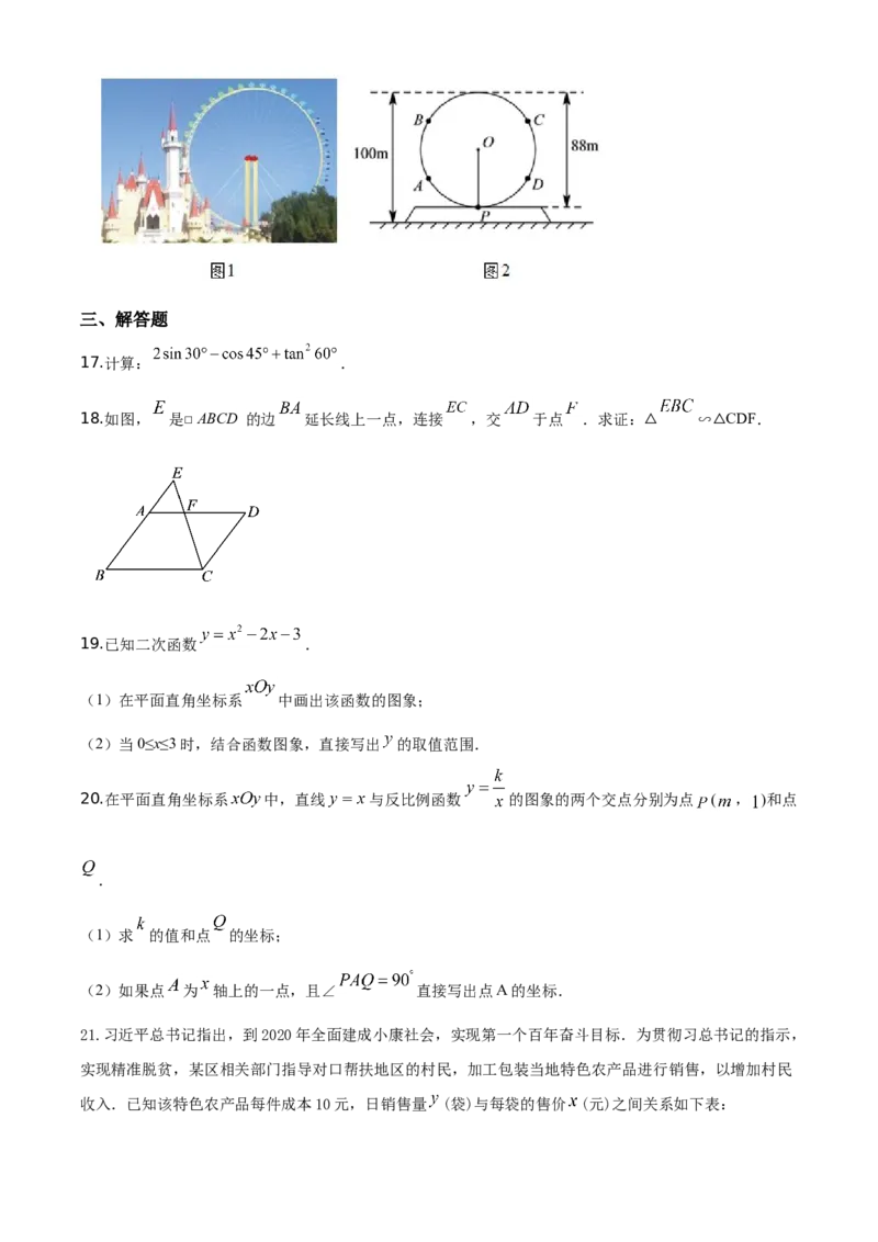 精品解析：北京市丰台区2019-2020学年九年级上学期期末数学试题（原卷版）(1)_北京初中期末题_C605-京七八九_B京市数学七八九_北京9上数学_2019-2020